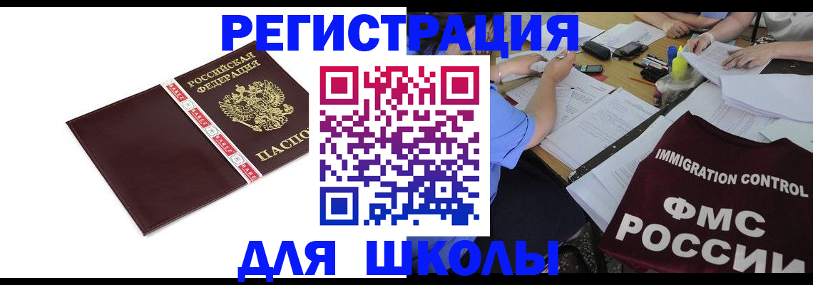 регистрация для школы в Кировской области