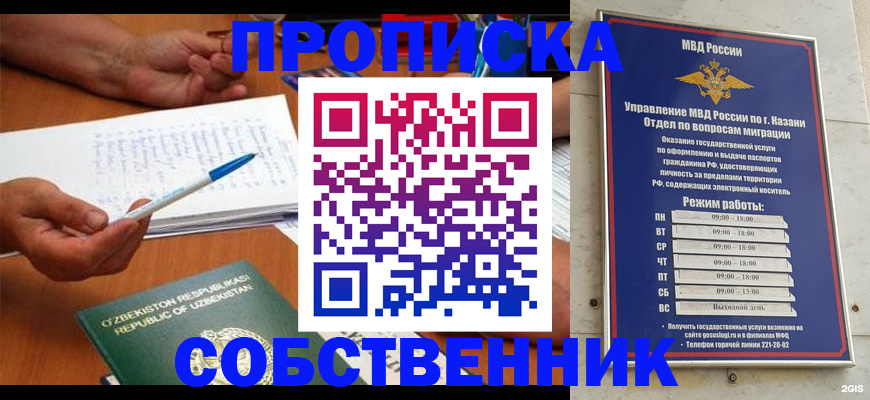 прописка законно в Кировской области