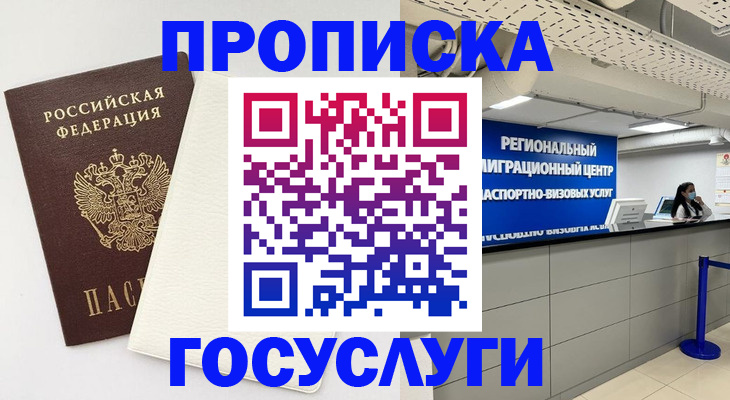 временная регистрация в Кировской области
