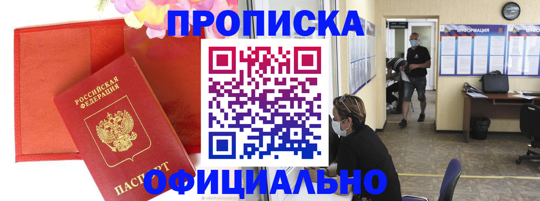 прописка для военкомата в Кировской области